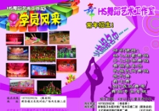 舞蹈培训班彩页图片