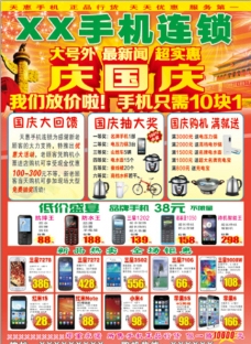 手机庆国庆单页图片