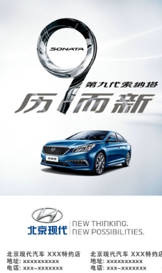 北京现代汽车广告图片