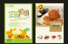 中秋月饼宣传折页图片