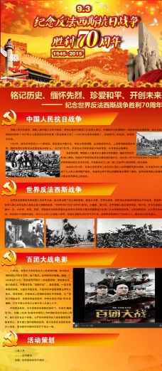 抗日战争胜利70周年专题页图片