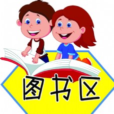 幼儿园图书区