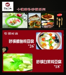 鲫鱼炖豆腐 砂锅白菜炖豆腐海报图片