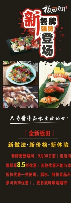 寿司展架图片