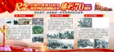 纪念抗日战争胜利70周年展板图片
