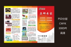 中国邮政集邮三折页外页图片