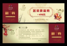 中国风茗茶贵宾券图片