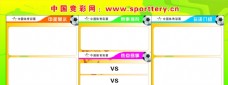 中国体育彩票赛事展板