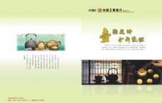 中国工商银行画册