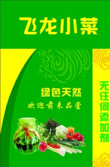 小菜 咸菜 酱菜 logo