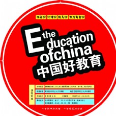 中国好教育地贴