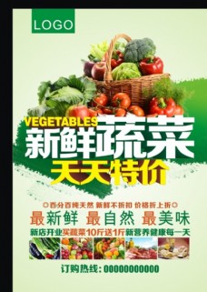 水果海报水果蔬菜海报