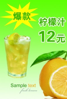 柠檬汁海报