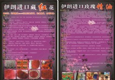 藏红花宣传单
