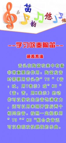 音乐乐器 陶笛 宣传展板