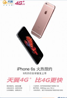 4GiPhone6预约海报